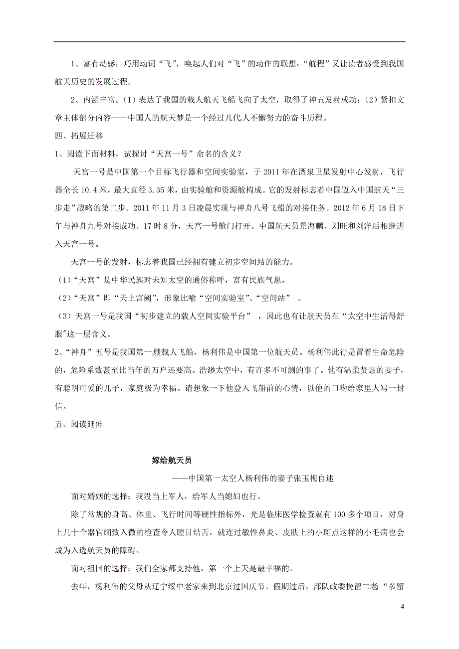 山东省沂水县高中语文《飞向太空的航》学案 新人教版必修1_第4页