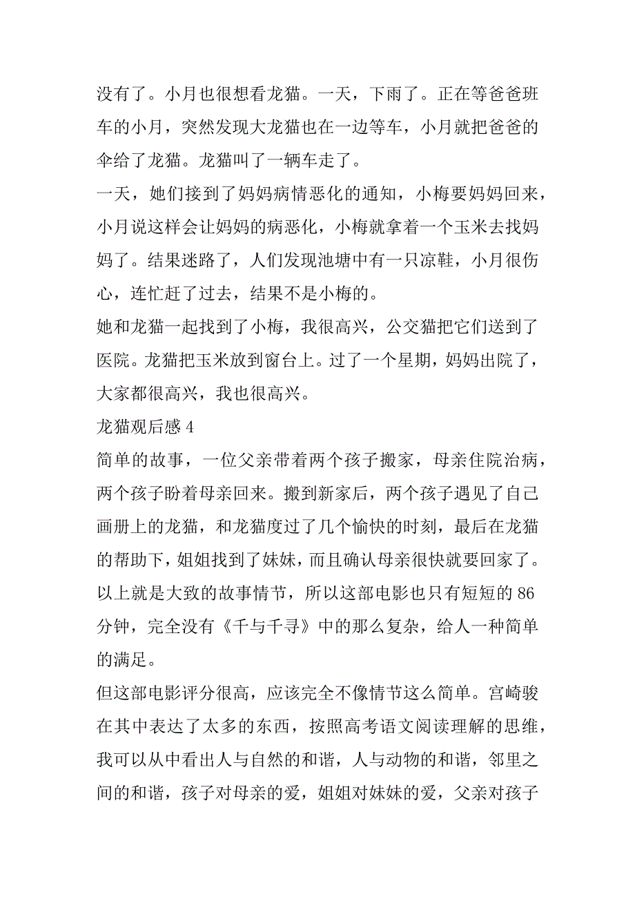 2023年龙猫观后感400字心得分享_第4页