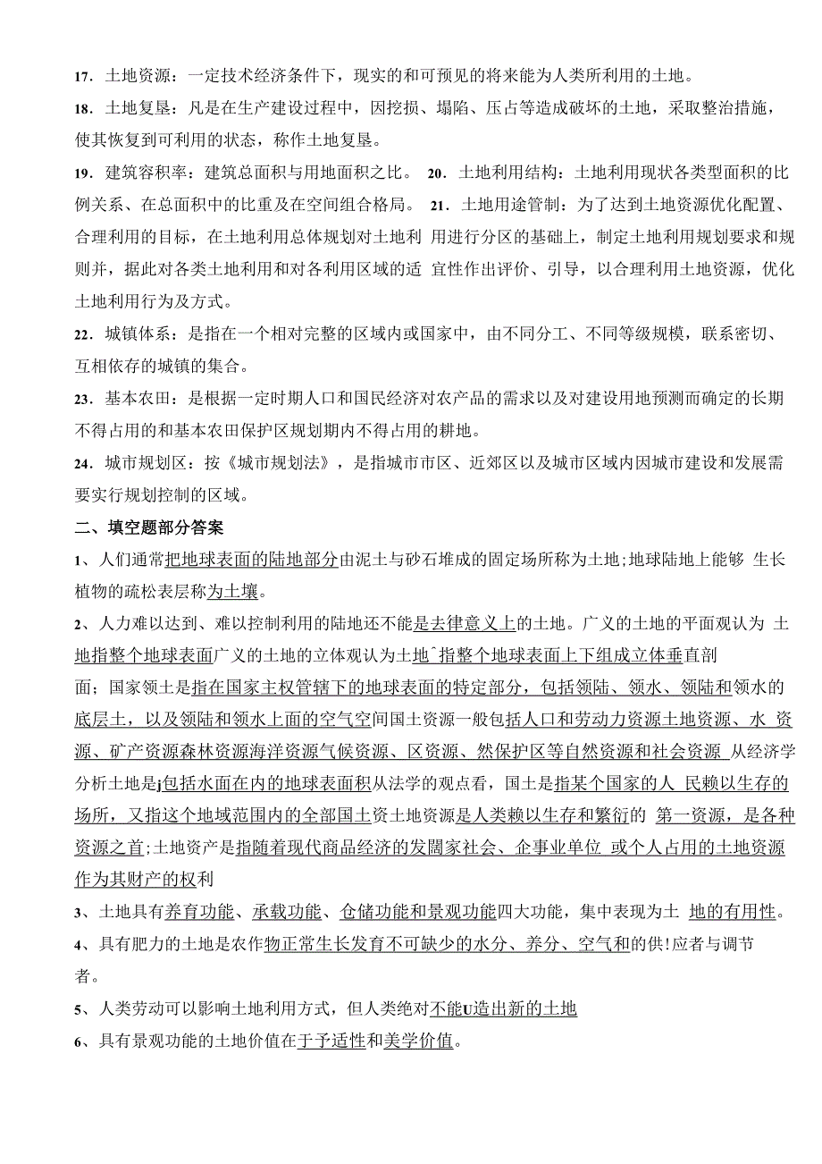 《土地利用规划学》试题集含答案_第2页