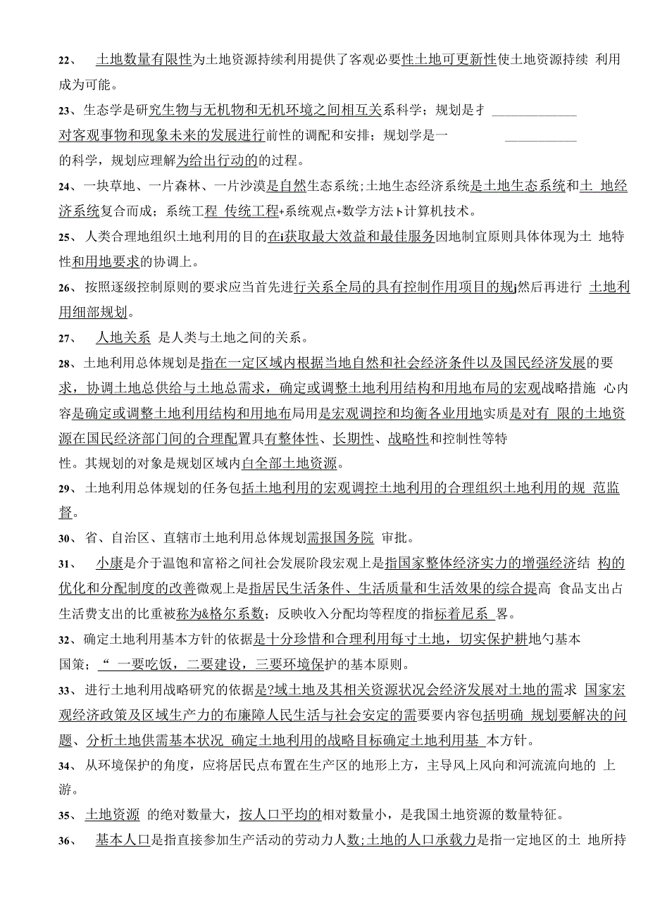 《土地利用规划学》试题集含答案_第4页