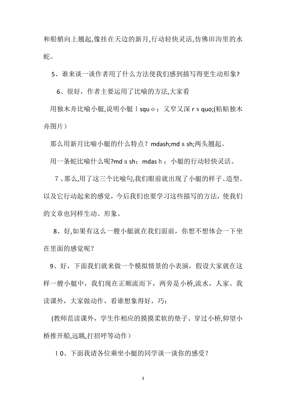 小学四年级语文教案威尼斯的小艇教学设计之二_第3页