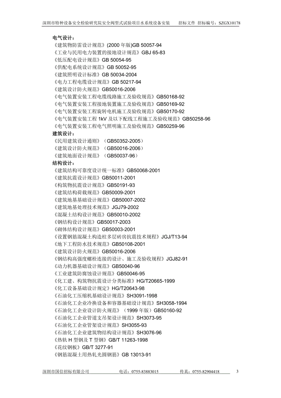 一、工程概况、工程规模、结构型式的介绍：.doc_第3页