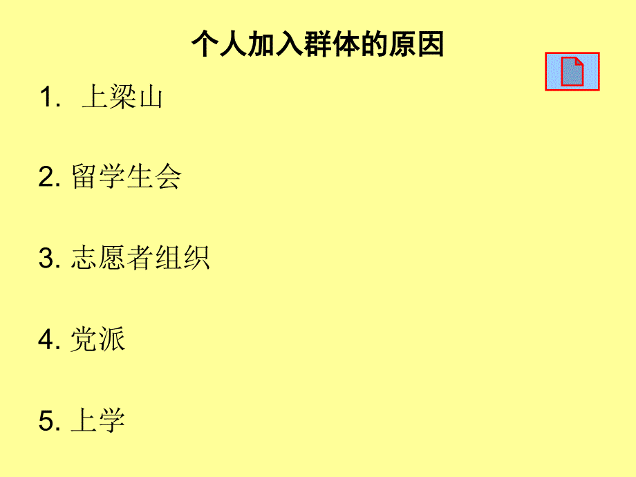 组织行为学48-10群体1群体特征.ppt_第3页