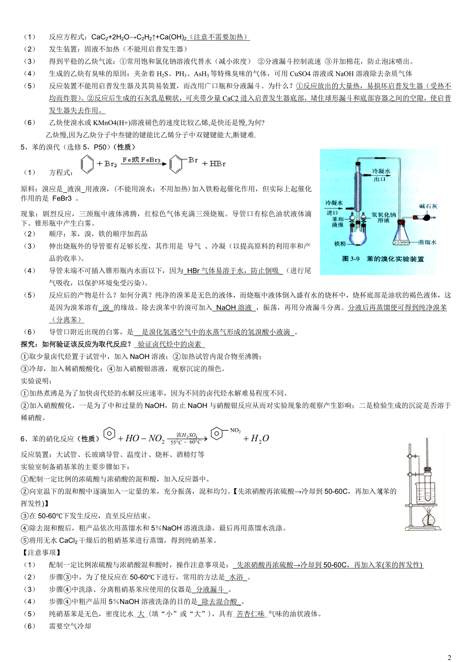 高中有机化学实验总结_第2页