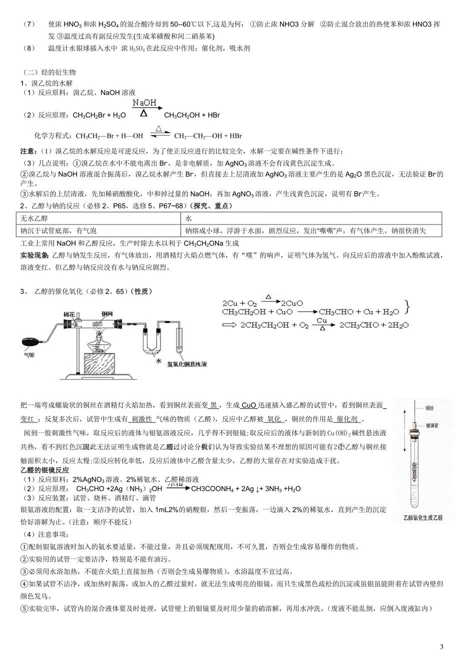 高中有机化学实验总结_第3页