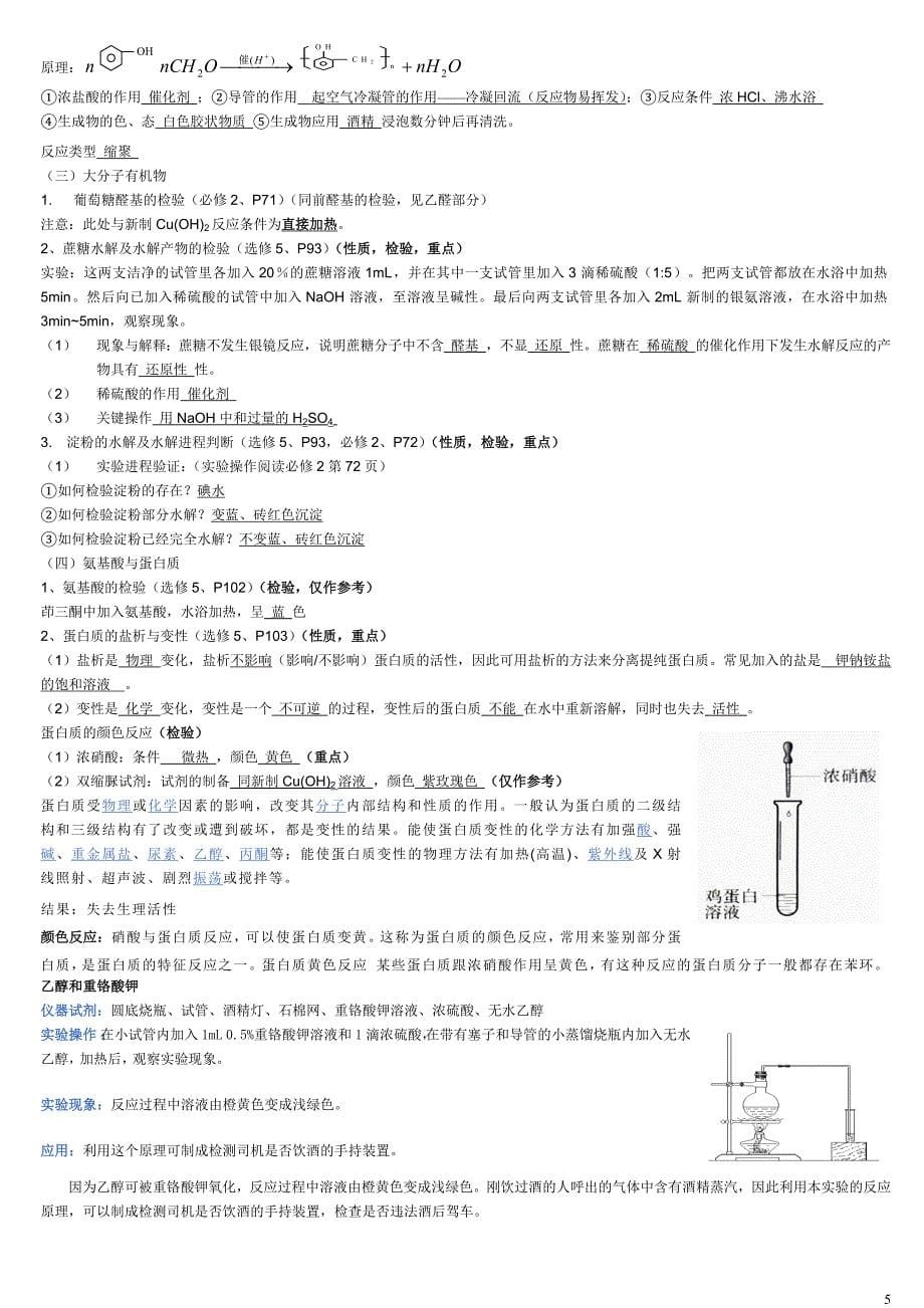 高中有机化学实验总结_第5页