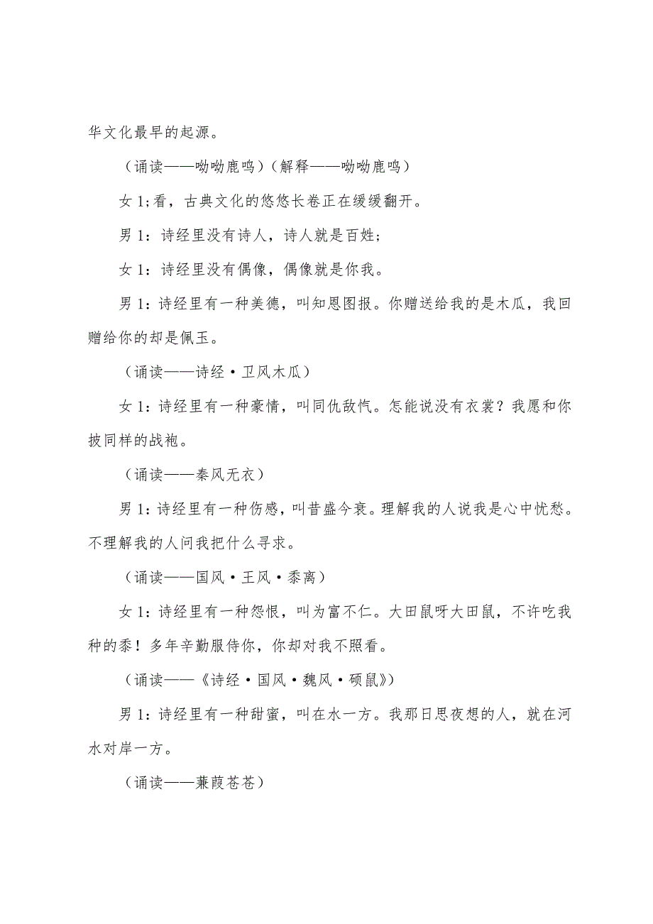 校园朗诵比赛优秀主持词.docx_第2页