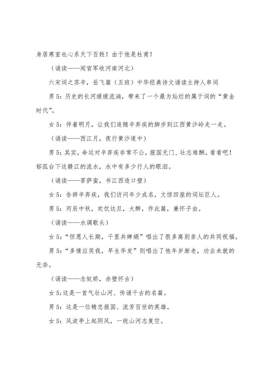 校园朗诵比赛优秀主持词.docx_第5页