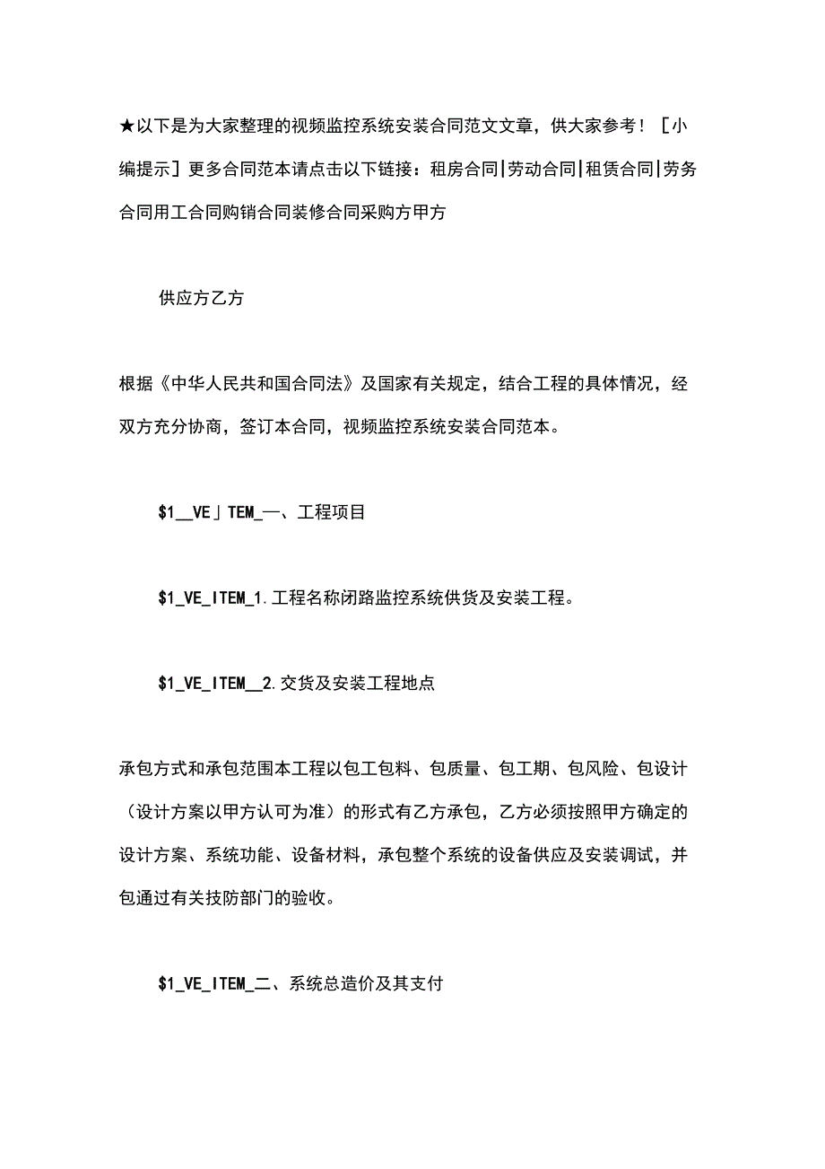 视频监控系统安装合同范文_第2页