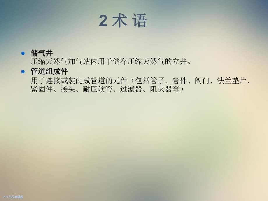 汽车加油加气站设计和施工规范课件_第5页