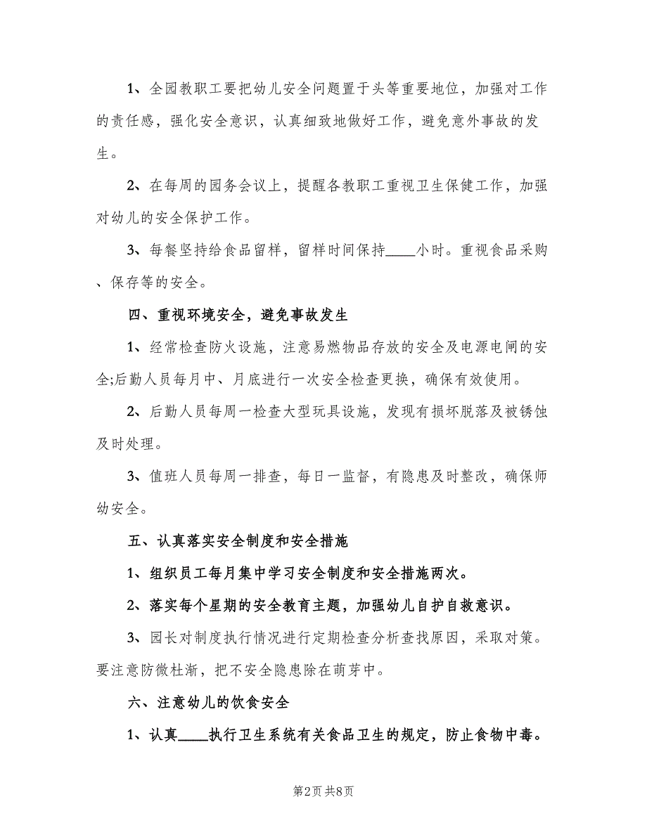 2023幼儿园六月份工作计划（三篇）.doc_第2页