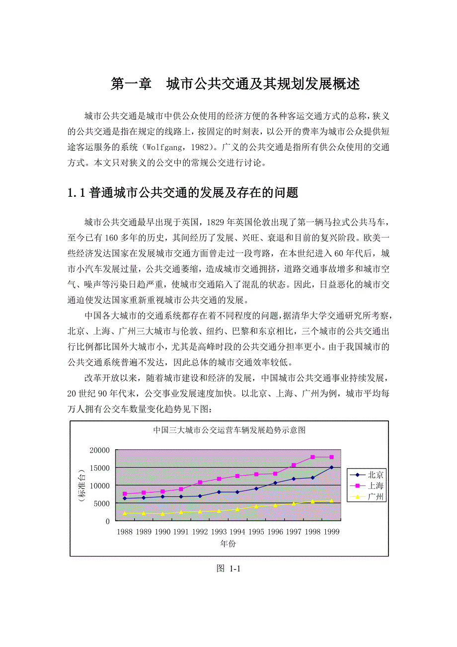 01 第一章城市公共交通及其规划发展概述_第1页