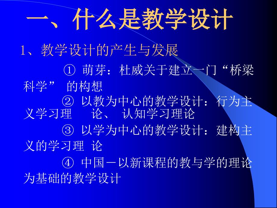 新课程背景下的教学设计_第2页