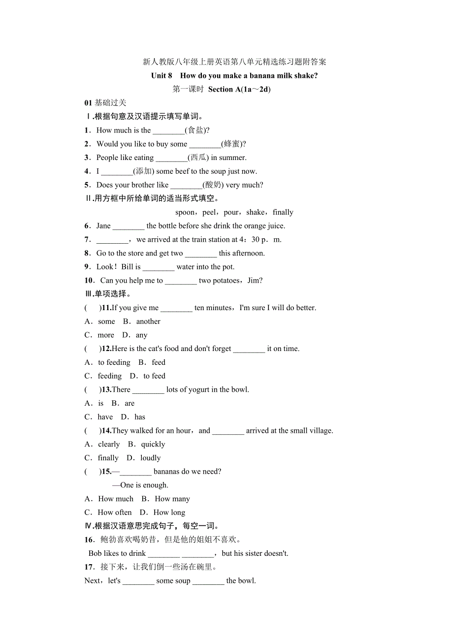 新人教版八年级上册英语第八单元精选练习题附答案(共14页)_第1页