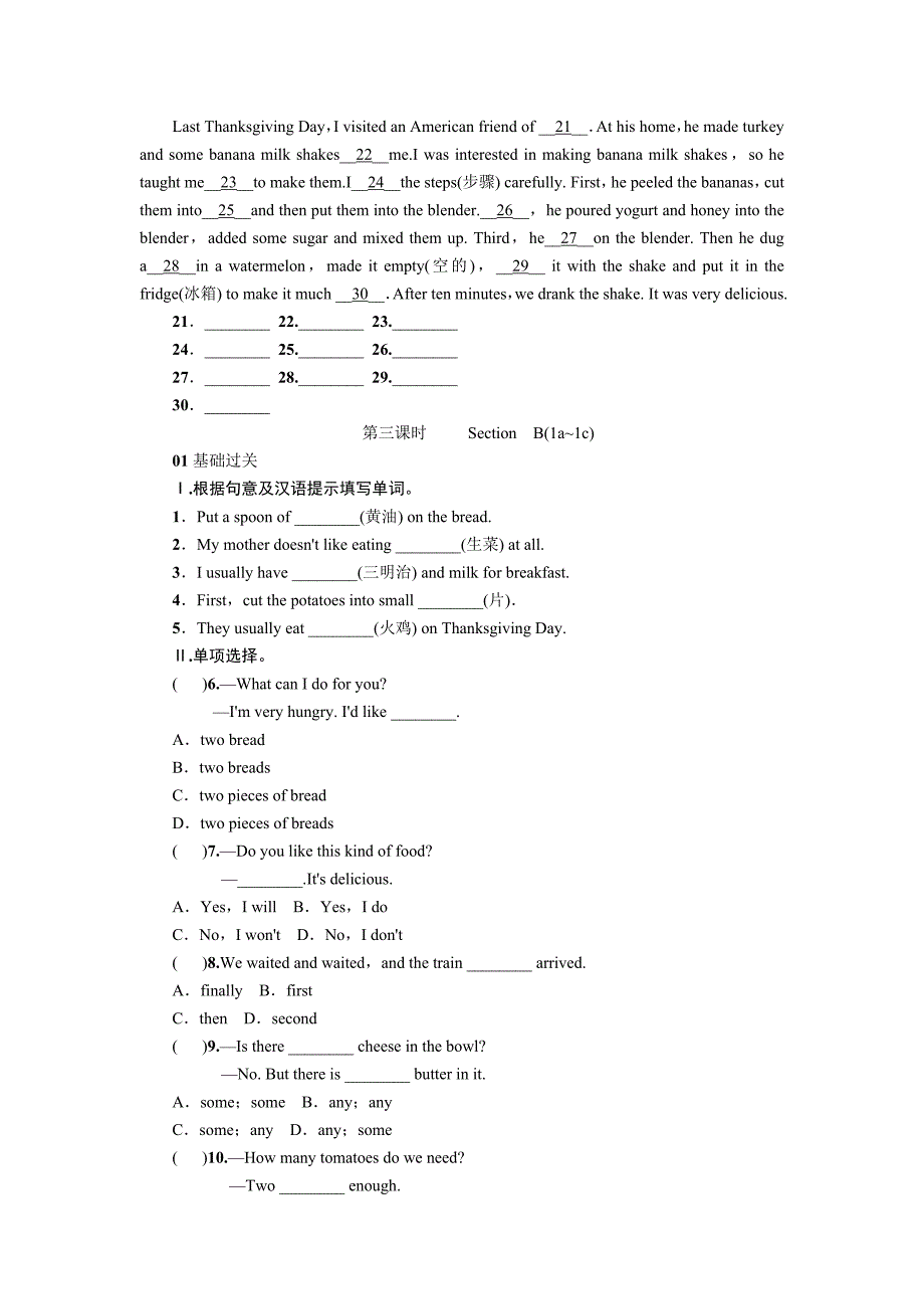 新人教版八年级上册英语第八单元精选练习题附答案(共14页)_第4页