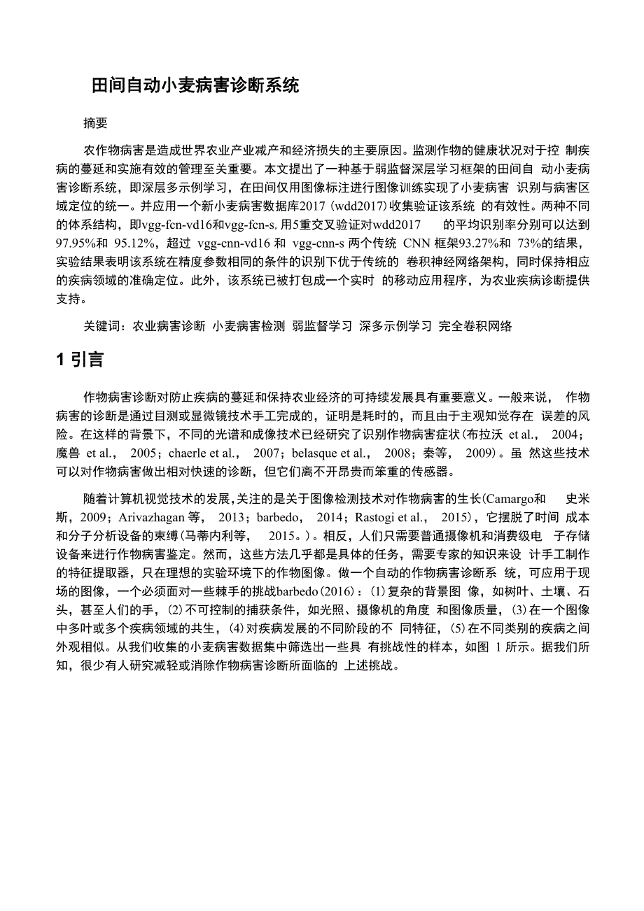 田间小麦病害自动诊断系统_第1页