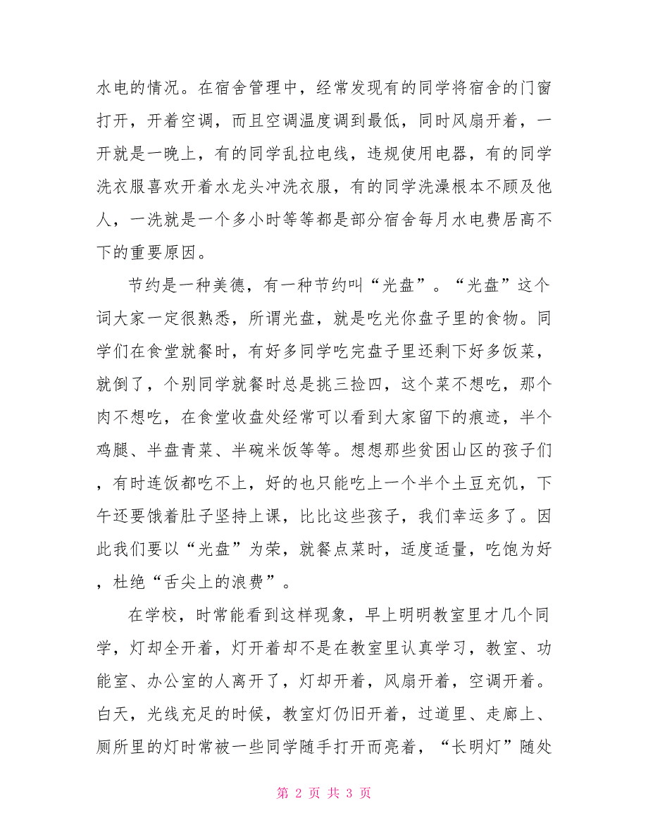 2022年世界勤俭日国旗下讲话稿_第2页