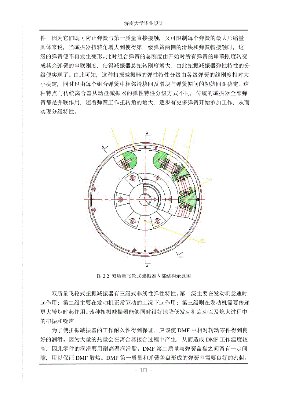 汽车发动机曲轴扭振减振器设计.doc_第4页