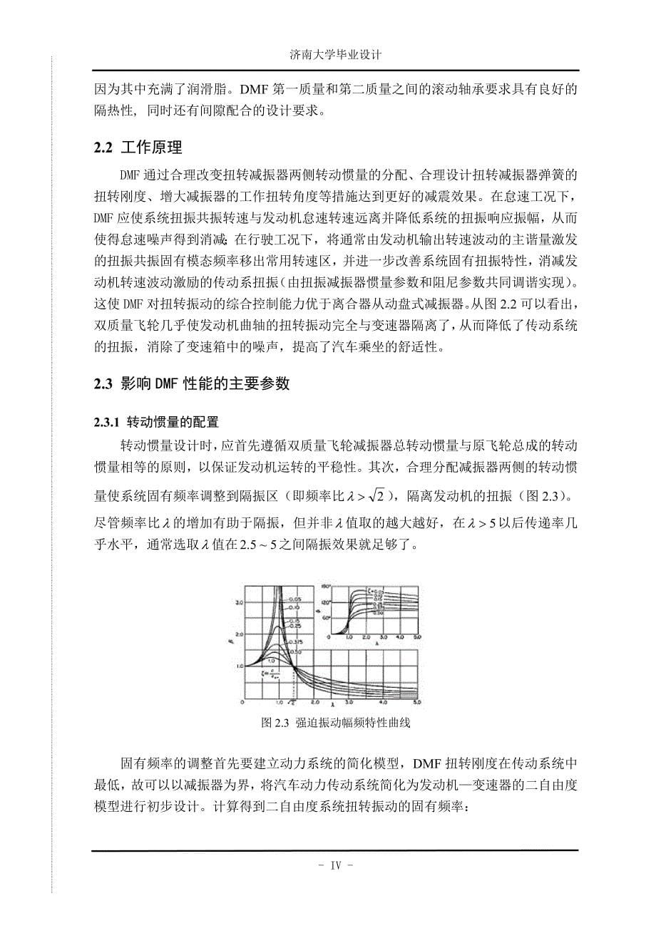 汽车发动机曲轴扭振减振器设计.doc_第5页