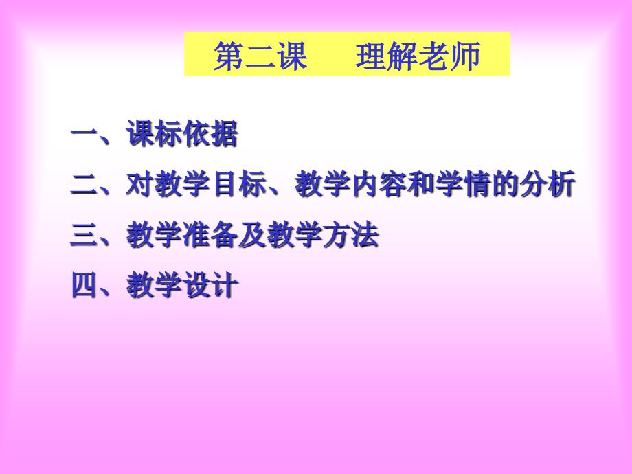 教科版思想品德八年级上册_第2页