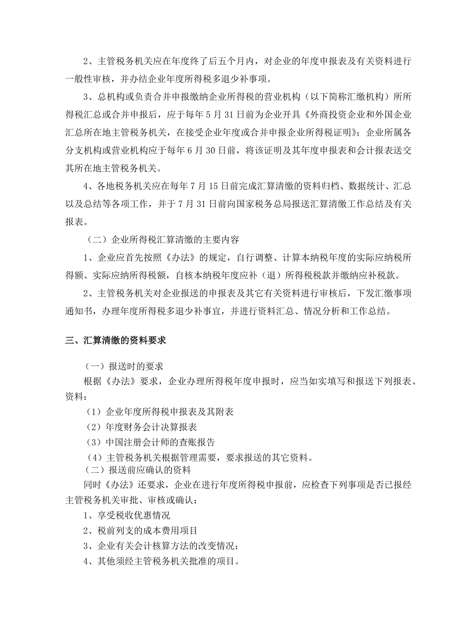 税务培训讲义、操作手册_第3页