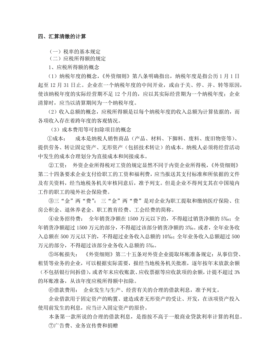 税务培训讲义、操作手册_第4页