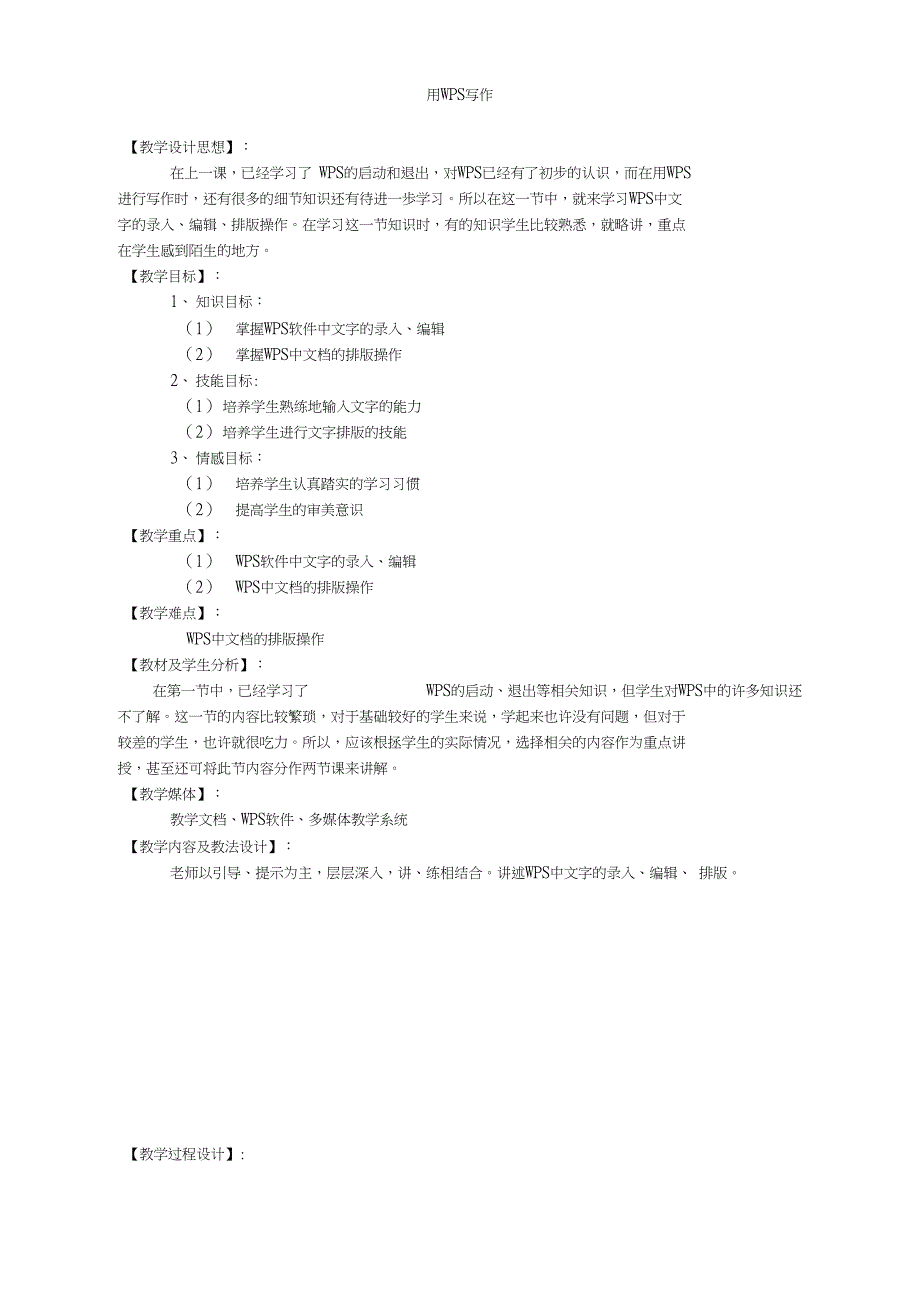 用WPS写作教学文档_第1页