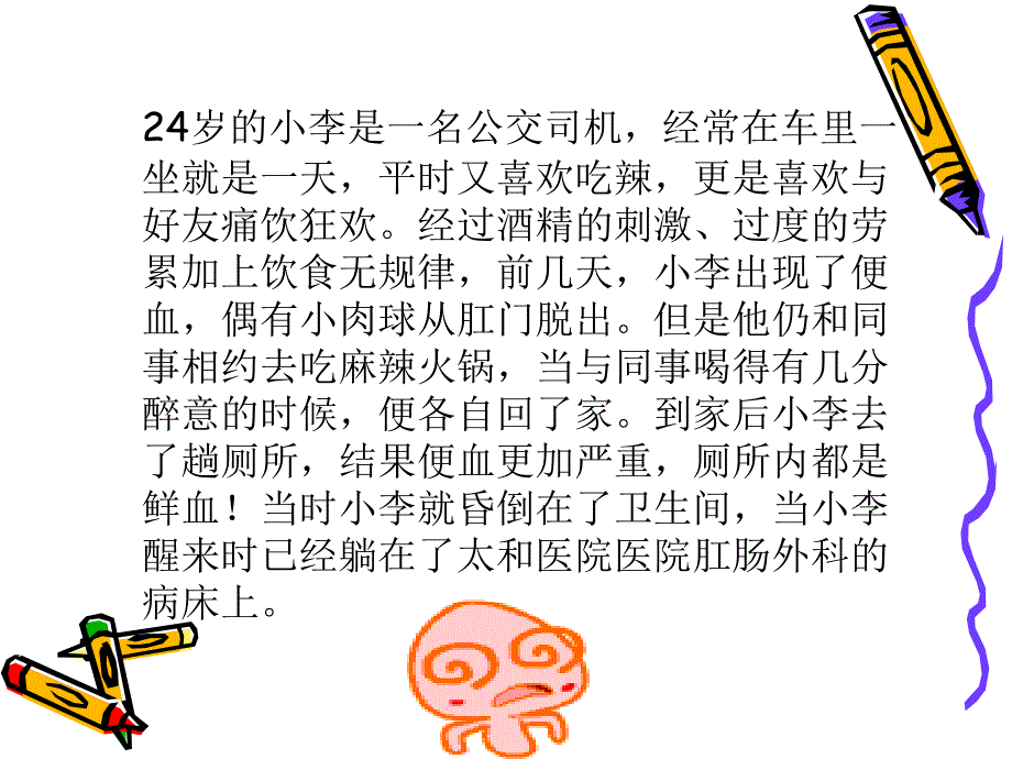 痔疮病人的护理.ppt_第2页