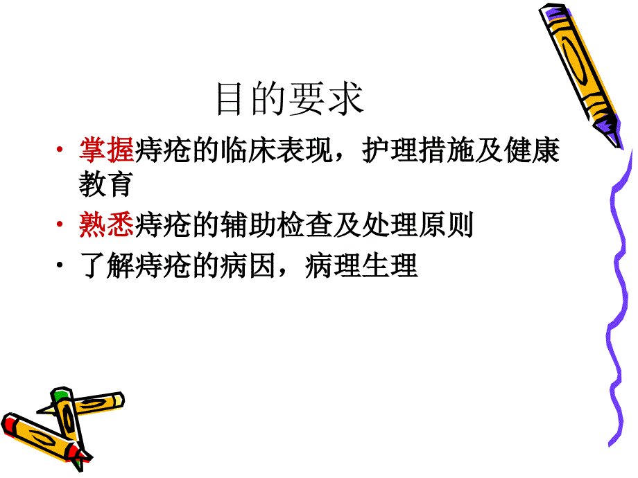 痔疮病人的护理.ppt_第4页