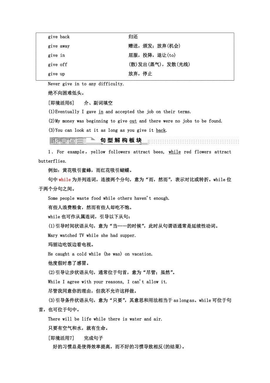 高中英语人教版 选修9教师用书：Unit 4 SectionⅣ GrammarWriting Word版含答案_第5页