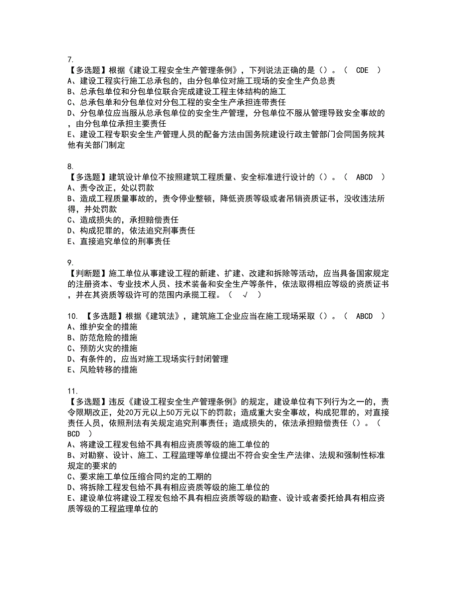 2022年江西省安全员B证资格考试模拟试题（100题）含答案第68期_第2页