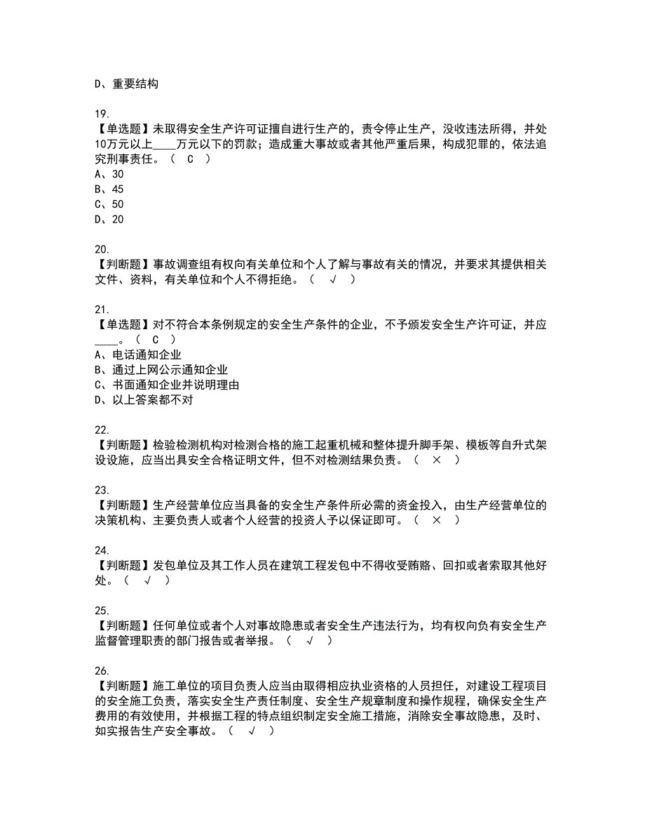 2022年江西省安全员B证资格考试模拟试题（100题）含答案第68期_第4页