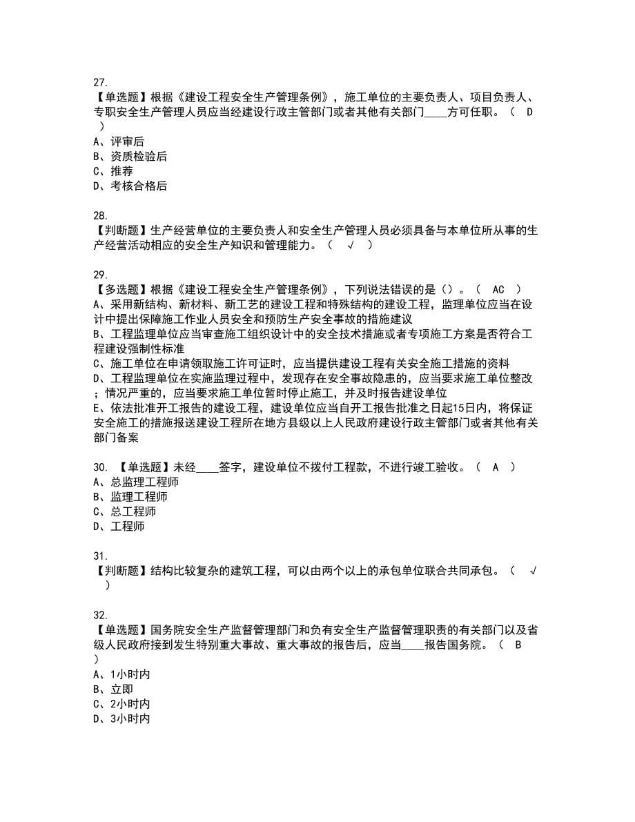 2022年江西省安全员B证资格考试模拟试题（100题）含答案第68期_第5页