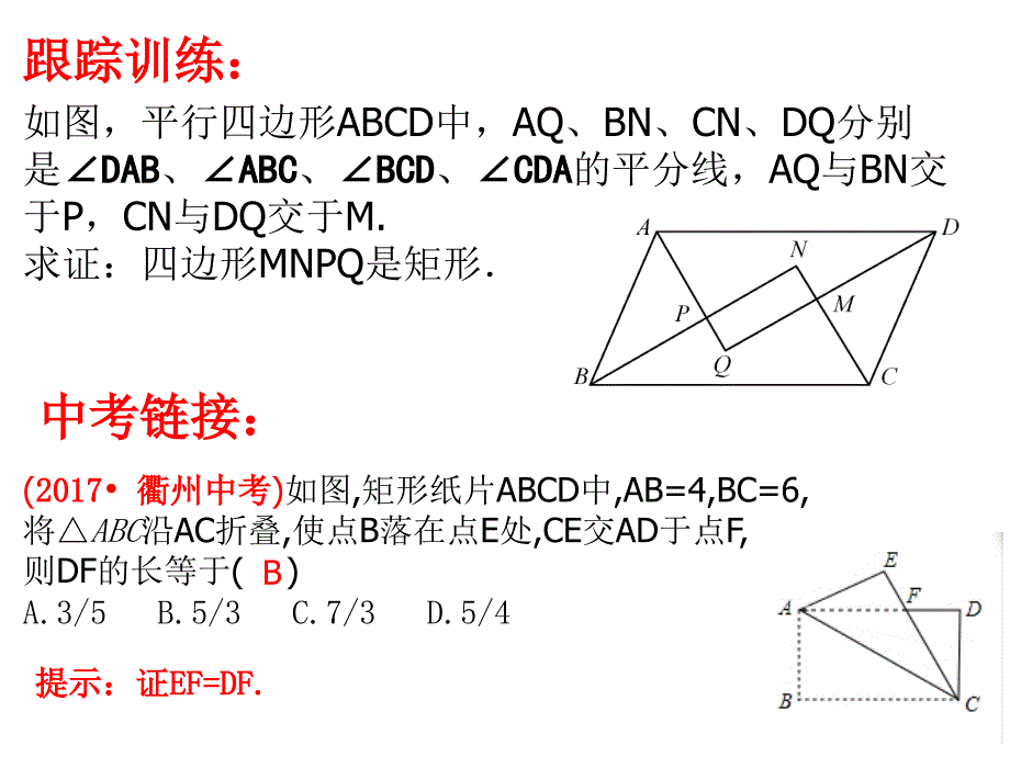 特殊平行四边形复习课_第4页