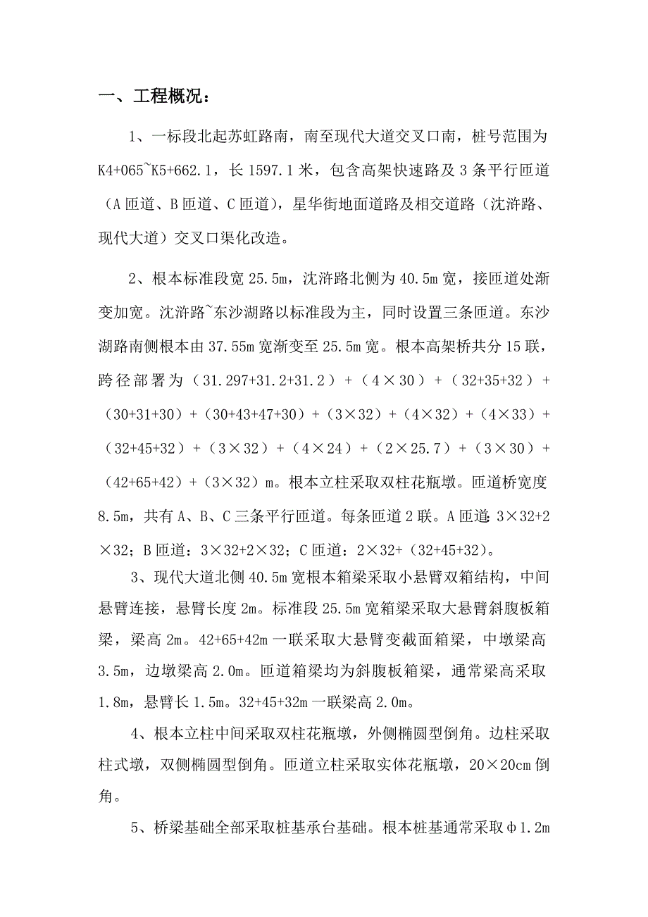 中环标商品混凝土质量控制专项方案.doc_第2页