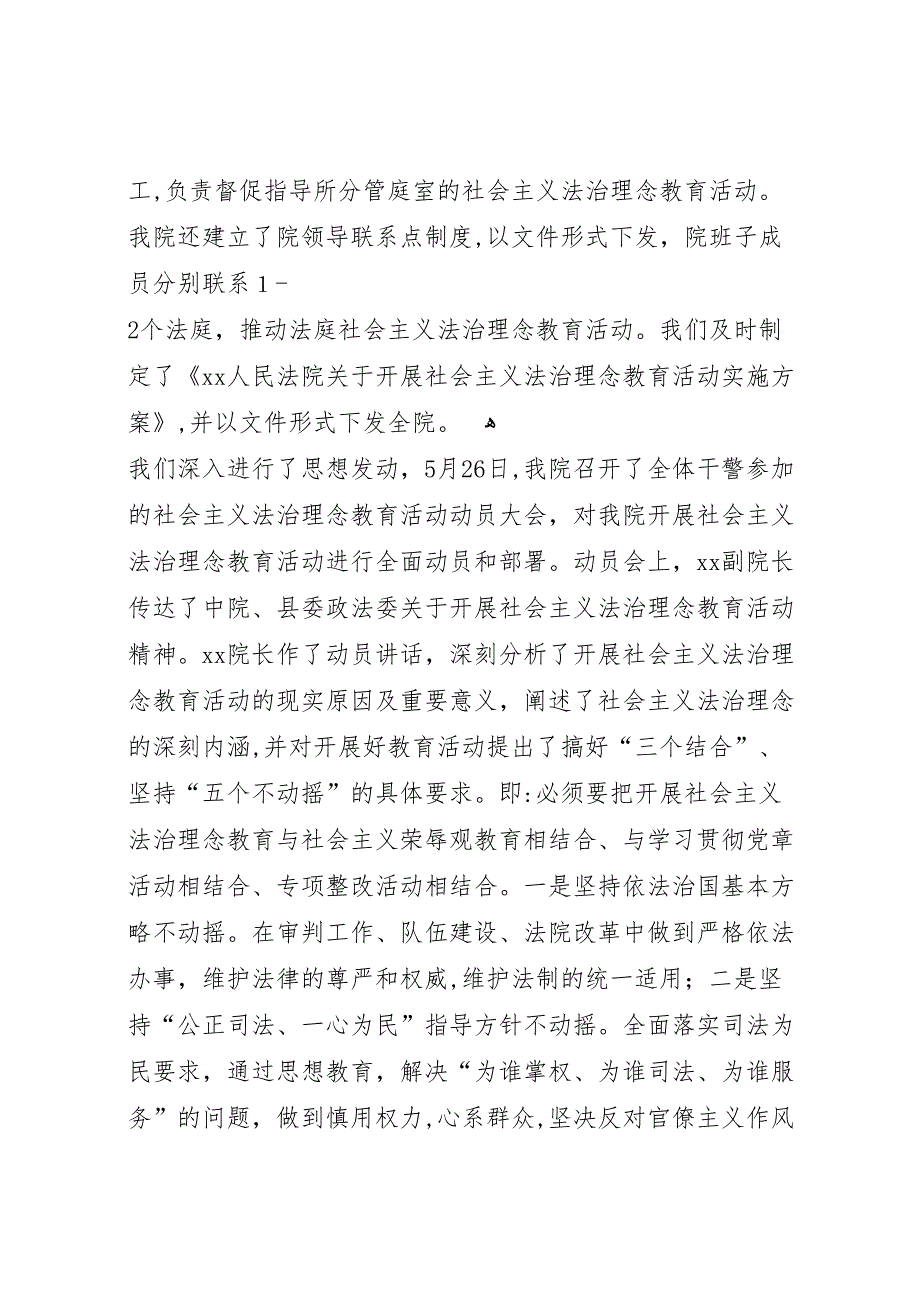 法院社会主义法治理念教育活动_第2页