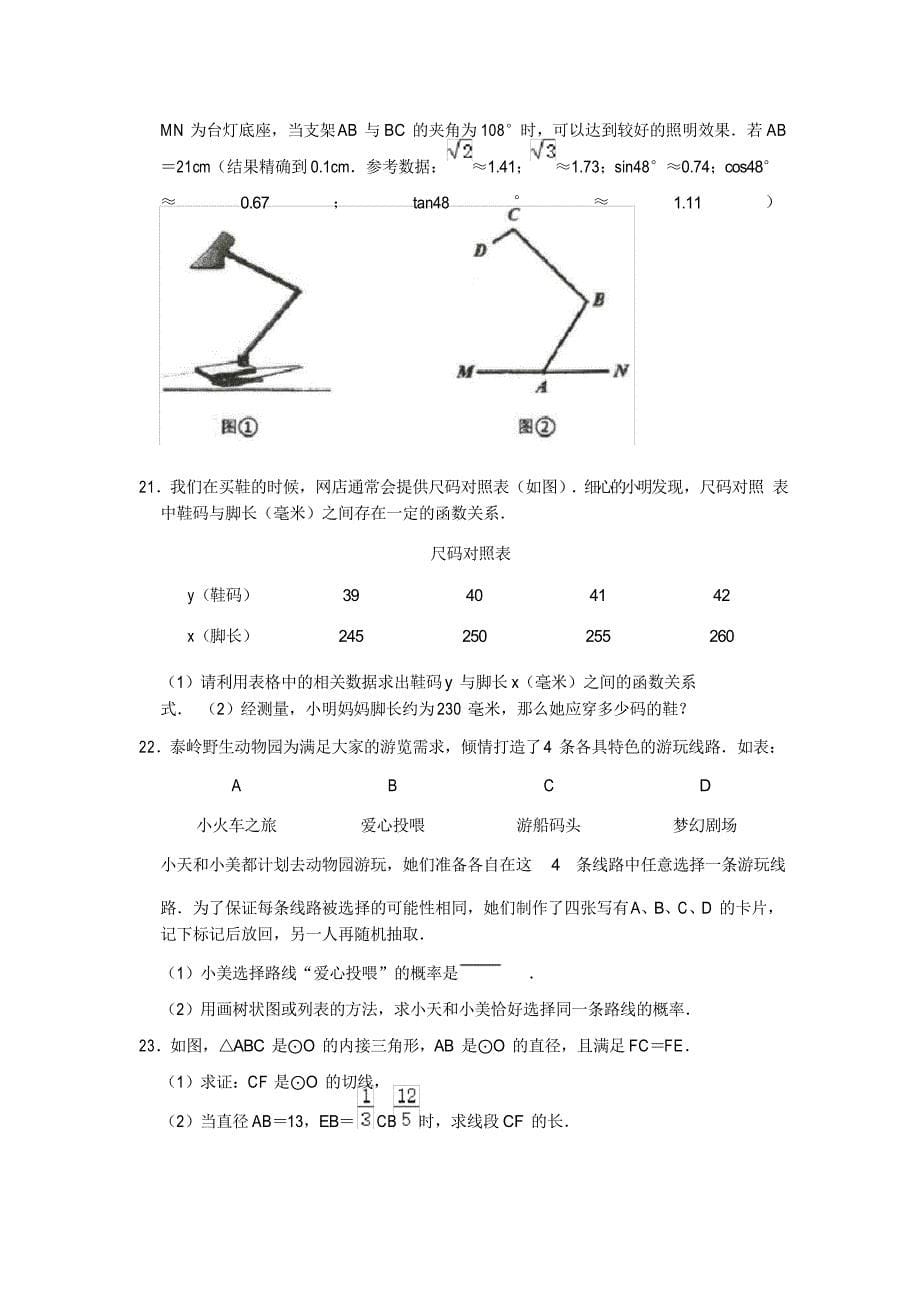 2021年陕西省西安市中考数学六模试卷_第5页