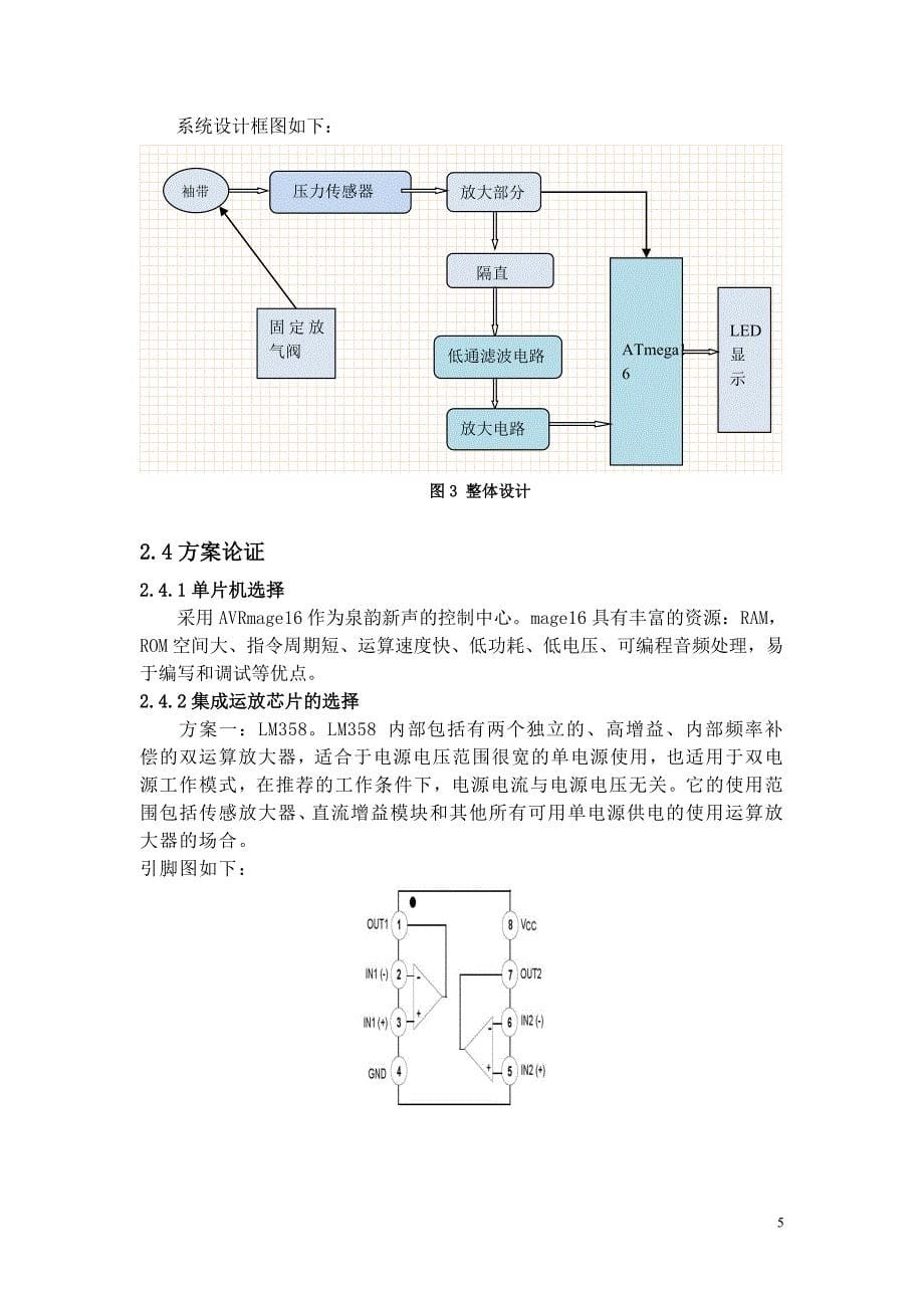 电子血压计设计_第5页