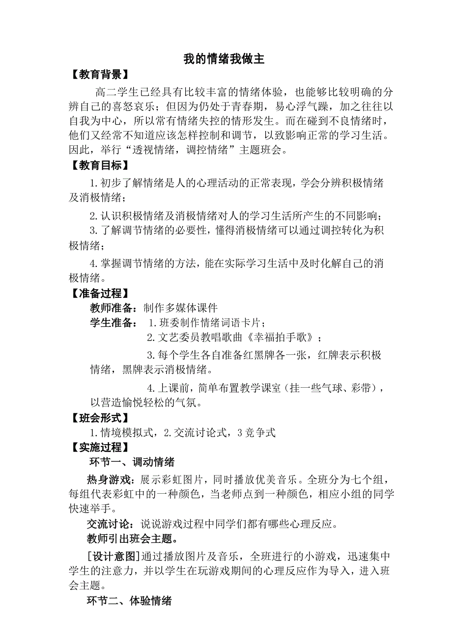 我的情绪我做主-主题班会_第1页