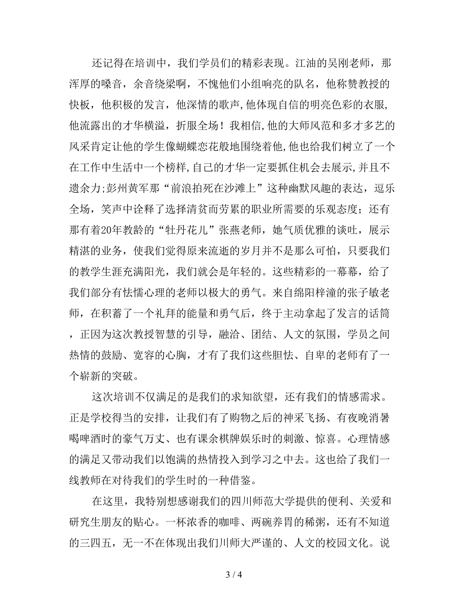 2019年最新心理健康教育辅导教师培训总结.doc_第3页