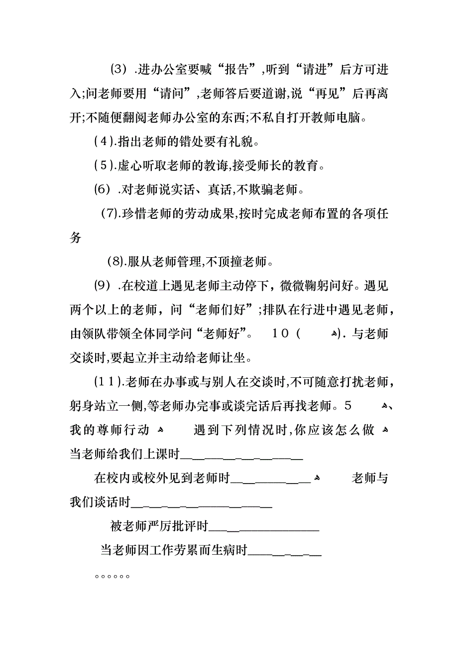 尊师节主题班会教案_第4页