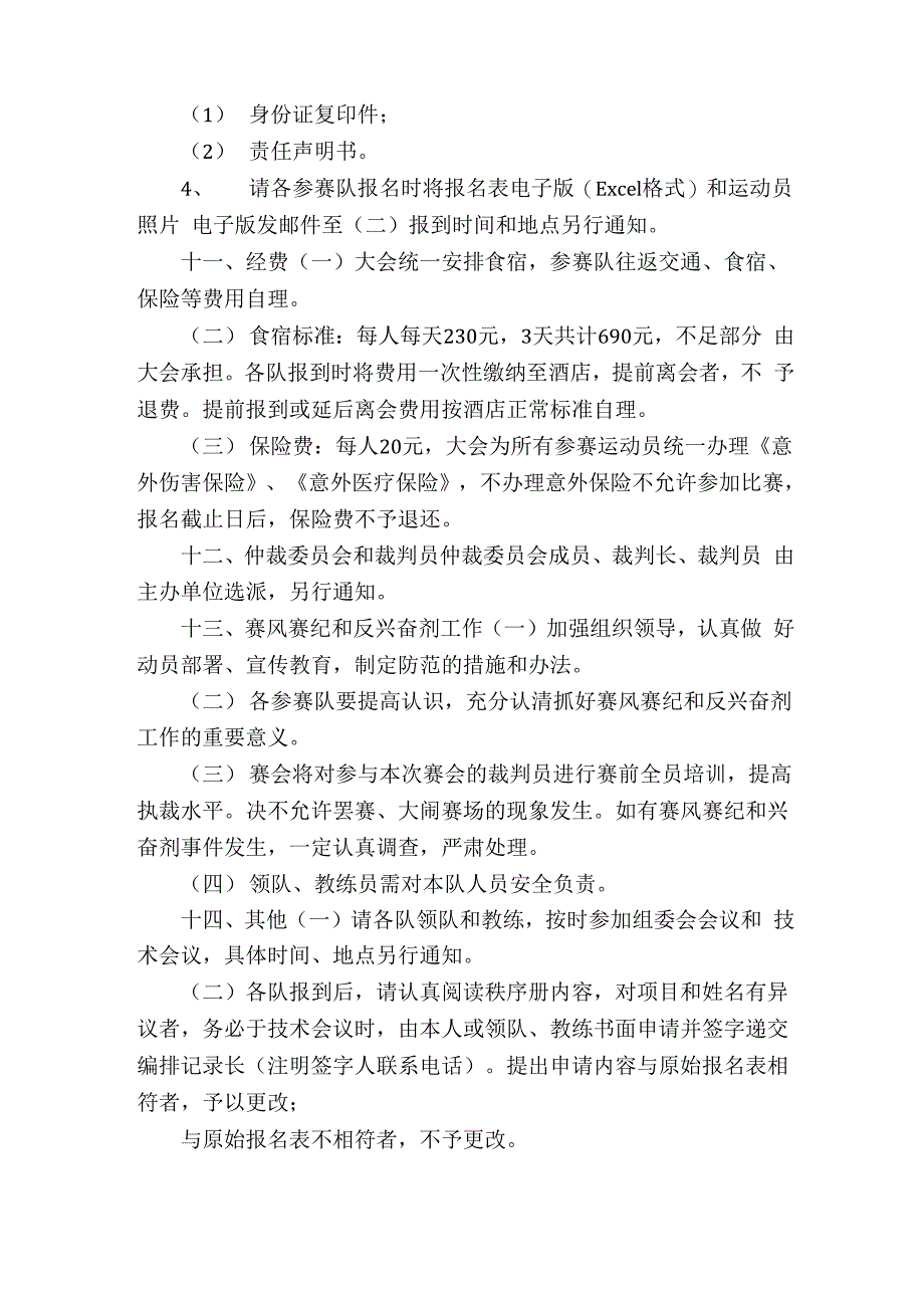 老年人太极拳比赛规程_第3页