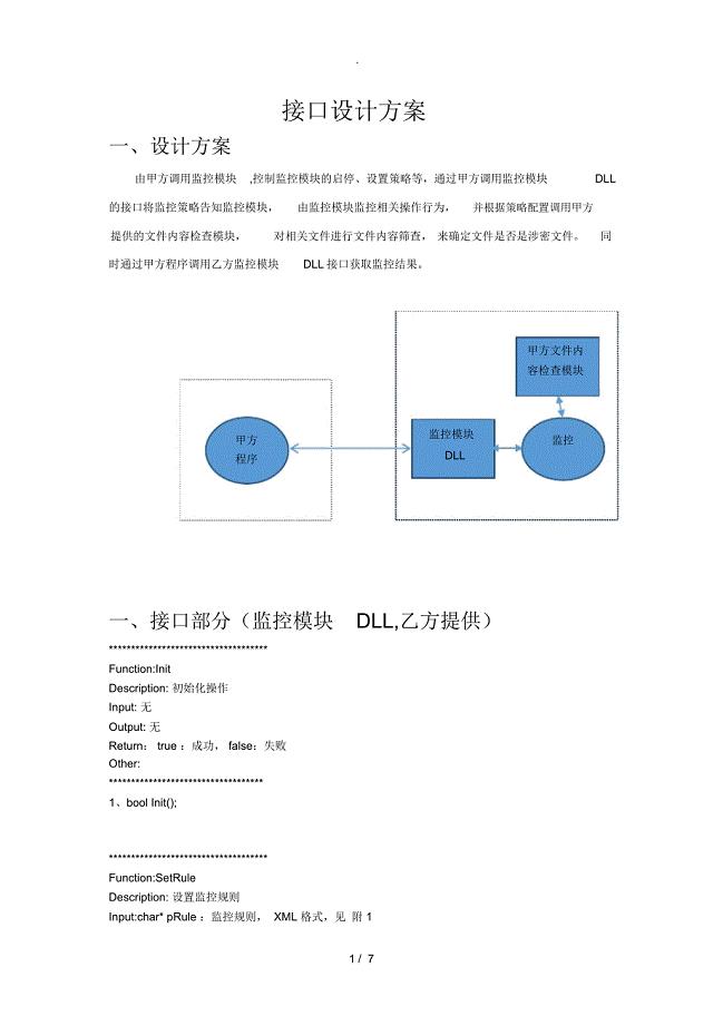 接口设计方案