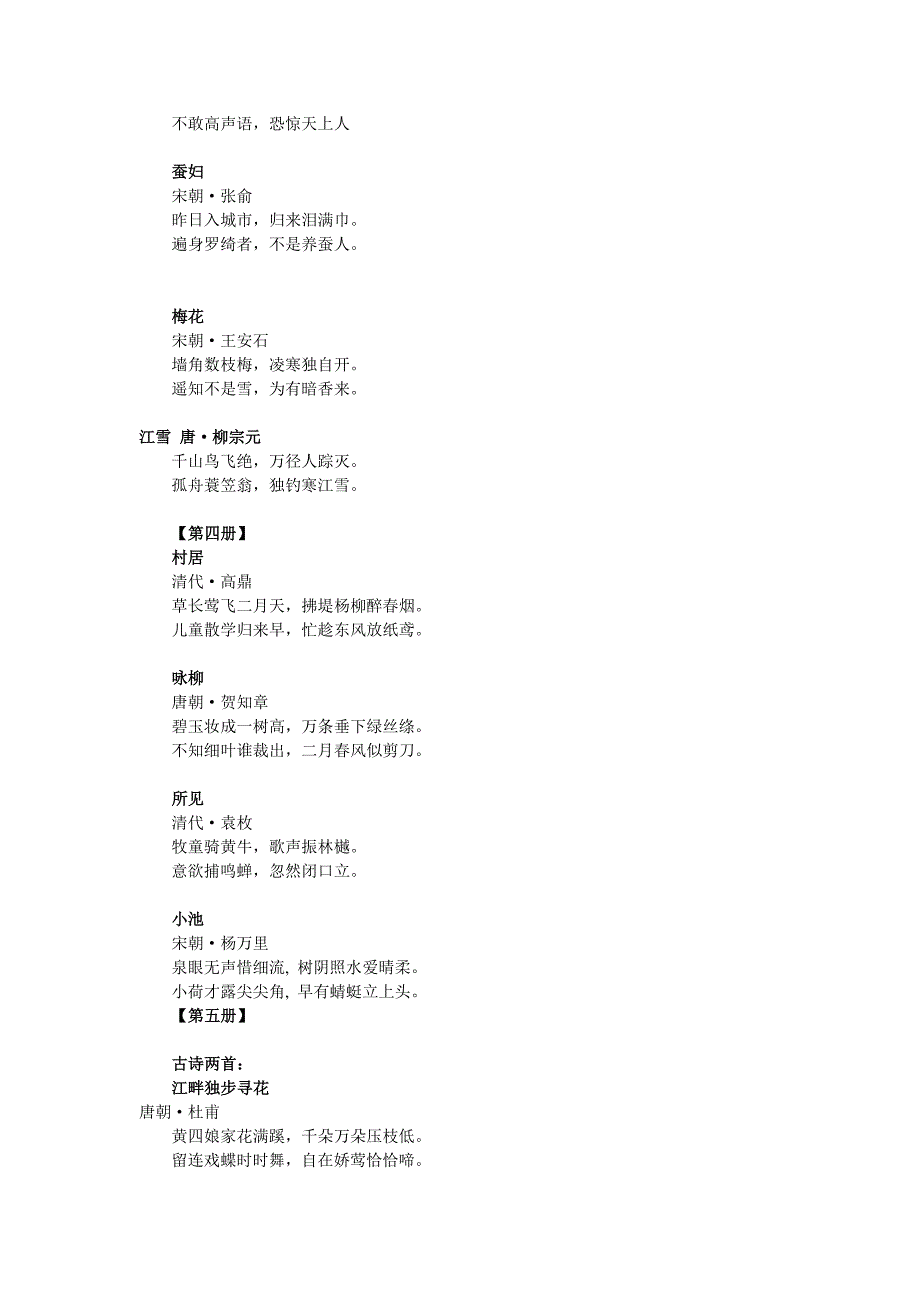 小升初语文常考古诗词汇总.doc_第2页