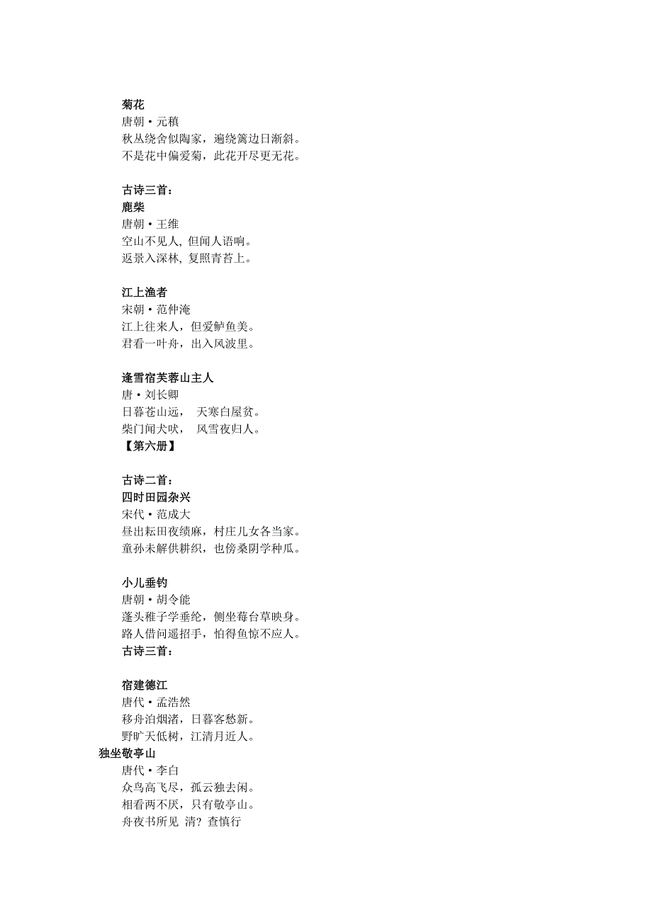 小升初语文常考古诗词汇总.doc_第3页