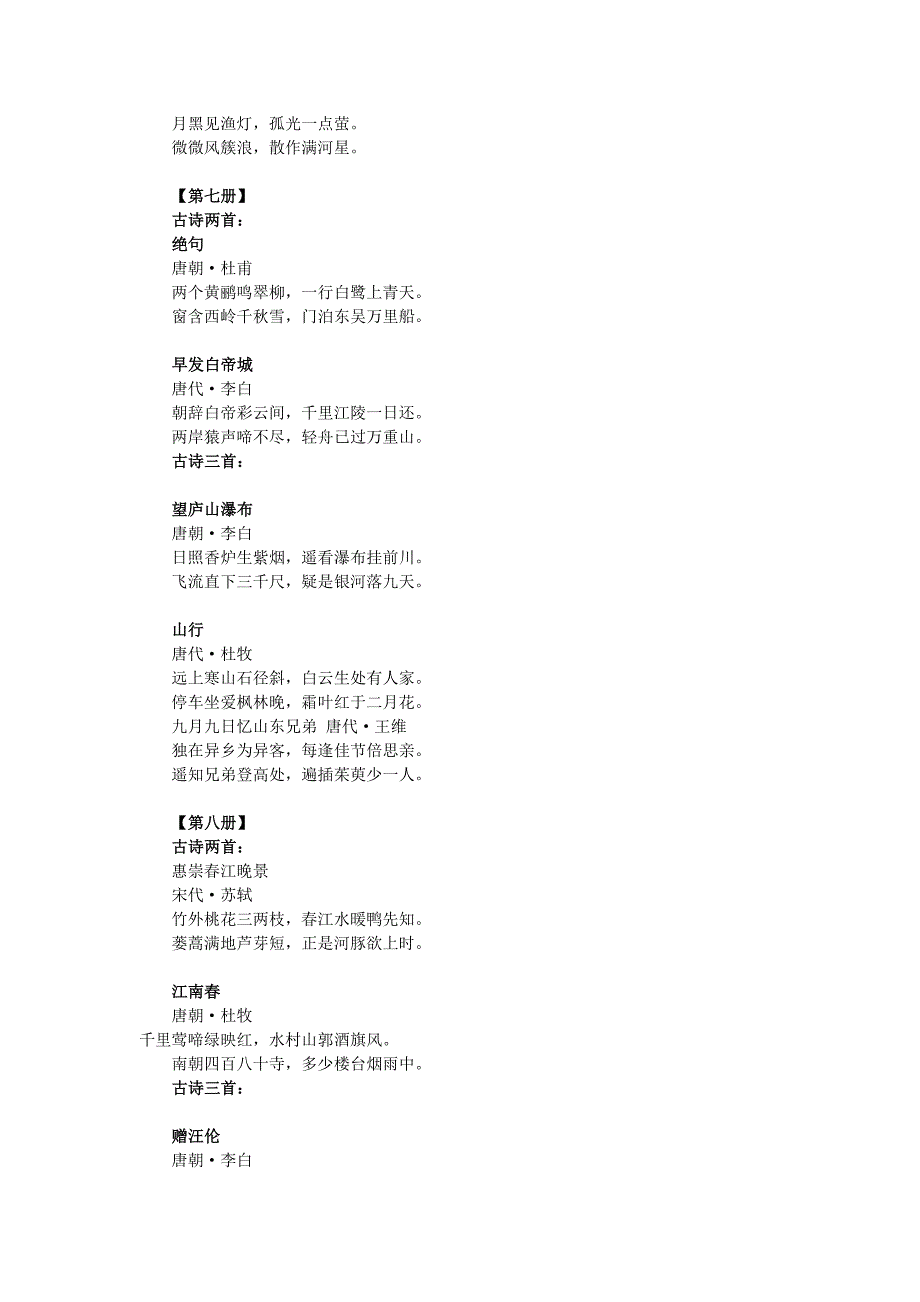 小升初语文常考古诗词汇总.doc_第4页