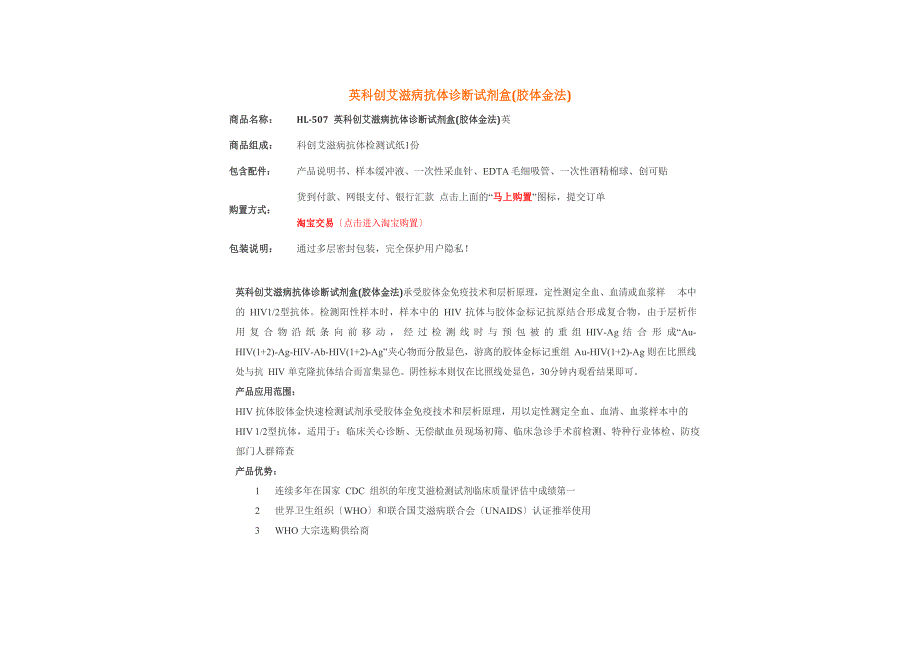 HIV胶体金法说明书.docx_第1页