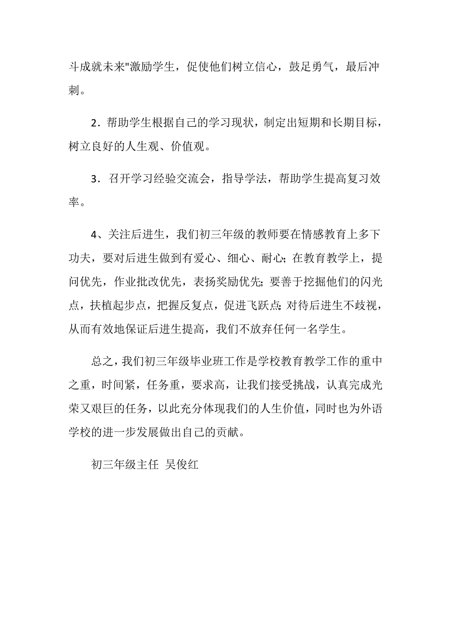 外国语实验学校初三年级工作计划.doc_第4页