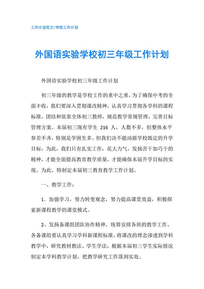 外国语实验学校初三年级工作计划.doc