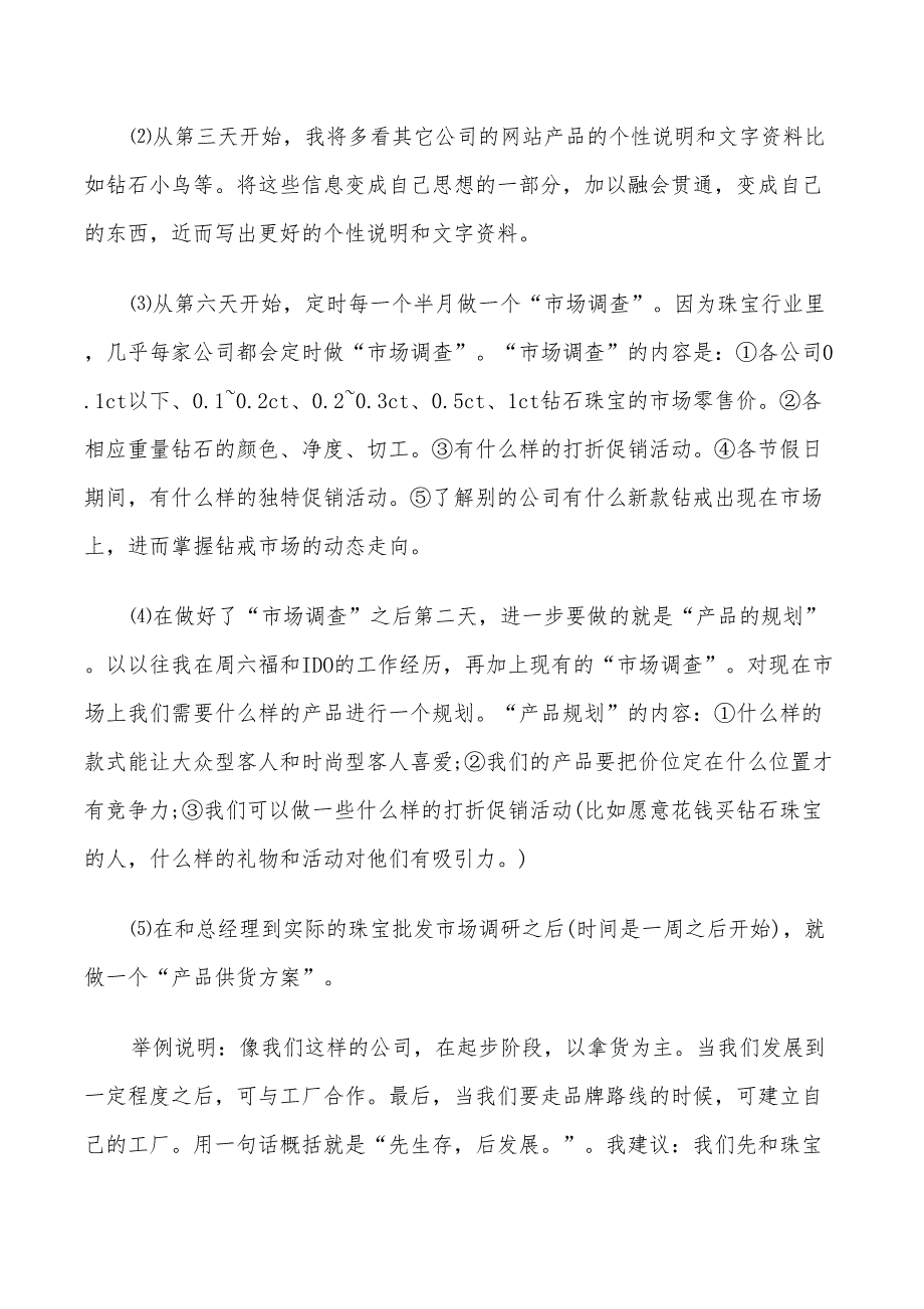 2022年珠宝销售员工作计划表格_第3页